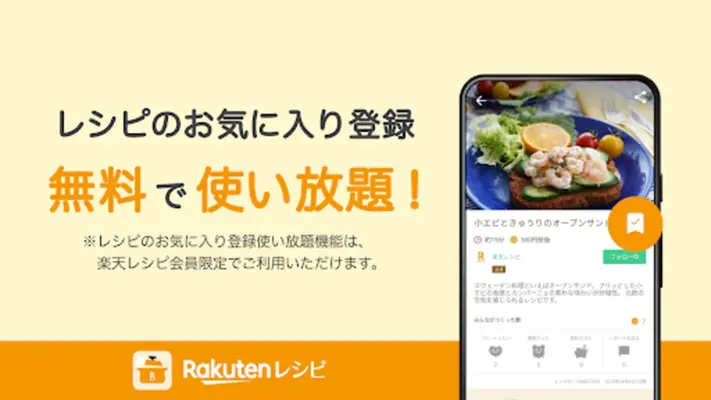 楽天レシピ 人気料理のレシピ検索と簡単献立 android App screenshot 0