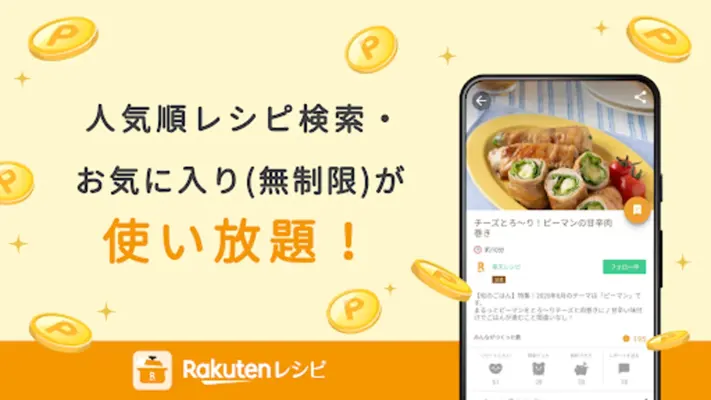 楽天レシピ 人気料理のレシピ検索と簡単献立 android App screenshot 2